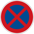 No stopping or parking